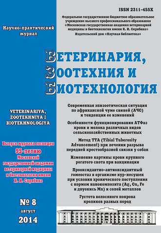 Ветеринария, зоотехния и биотехнология №8 2014