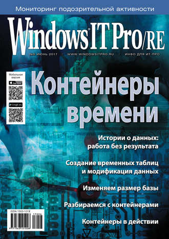 Windows IT Pro\/RE №06\/2017