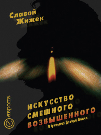 Искусство смешного возвышенного. О фильме Дэвида Линча «Шоссе в никуда»