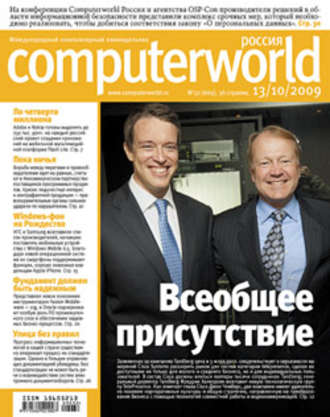 Журнал Computerworld Россия №32\/2009