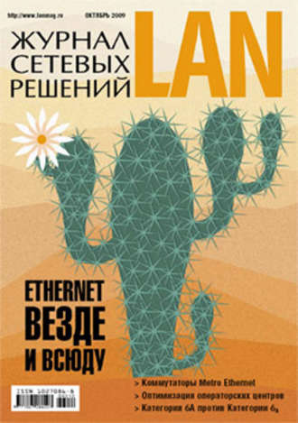 Журнал сетевых решений \/ LAN №10\/2009