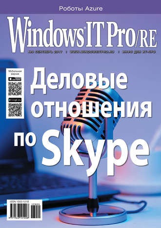 Windows IT Pro\/RE №09\/2017