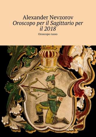 Oroscopo per il Sagittario per il 2018. Oroscopo russo