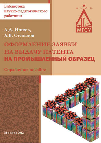 Оформление заявки на выдачу патента на промышленный образец