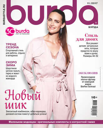 Burda №11\/2017