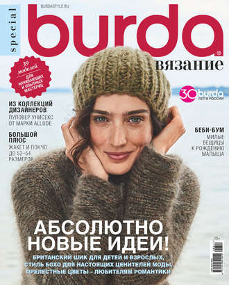 Burda Special №06\/2017