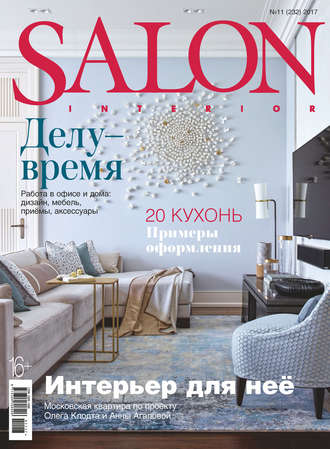 SALON-interior №11\/2017