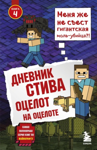 Оцелот на оцелоте