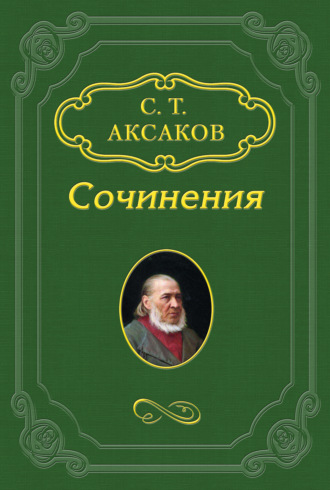 «В стороне от большого света»