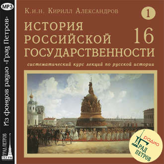 Лекция 16. Нашествие Батыя и начало татаро-монгольского ига