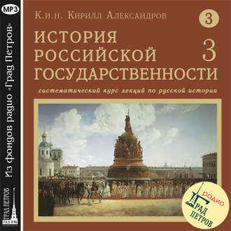 Лекция 44. Иоанн IV Грозный. Избранная Рада