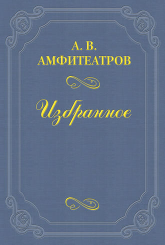 О девице-торс и господах Кувшинниковых