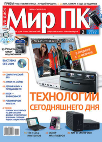 Журнал «Мир ПК» №02\/2010