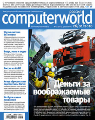 Журнал Computerworld Россия №02\/2010