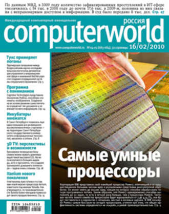 Журнал Computerworld Россия №04-05\/2010
