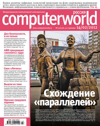 Журнал Computerworld Россия №03\/2012