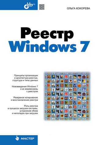 Реестр Windows 7