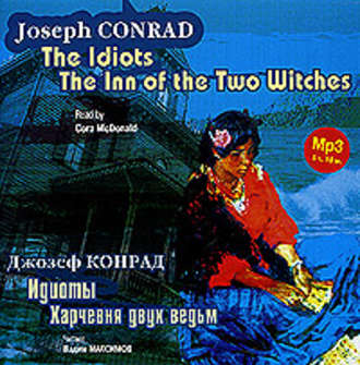 Идиоты. Харчевня двух ведьм \/ Conrad, Joseph. The Idiots. The Inn of the Two Witches