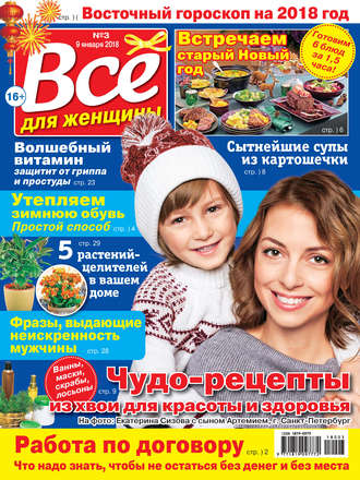 Всё для женщины №03\/2018