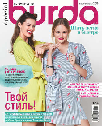 Burda Special №01\/2018