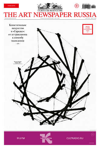 The Art Newspaper Russia №02 \/ март 2018