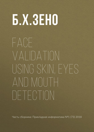 Face validation using skin, eyes and mouth detection