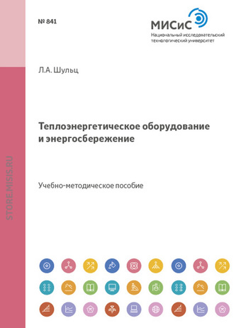 Теплоэнергетическое оборудование и энергосбережение