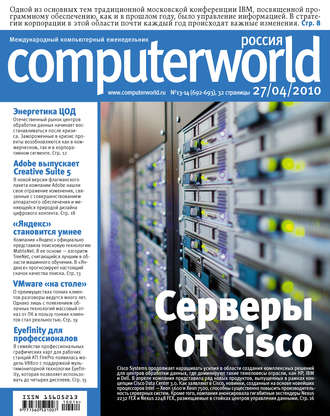 Журнал Computerworld Россия №13-14\/2010