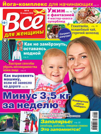 Всё для женщины №04\/2018