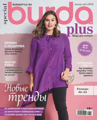 Burda Special №02\/2018