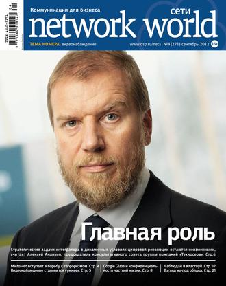 Сети \/ Network World №04\/2012