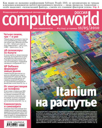 Журнал Computerworld Россия №15\/2010