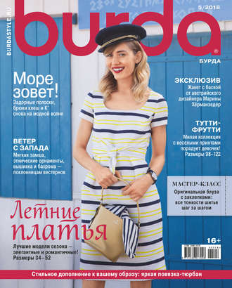 Burda №05\/2018