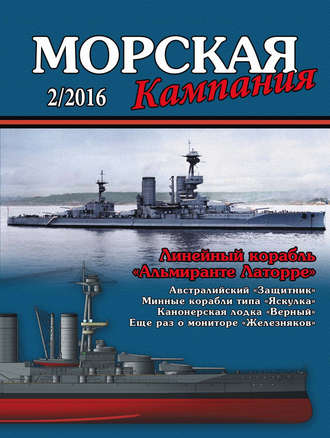 Морская кампания № 02\/2016