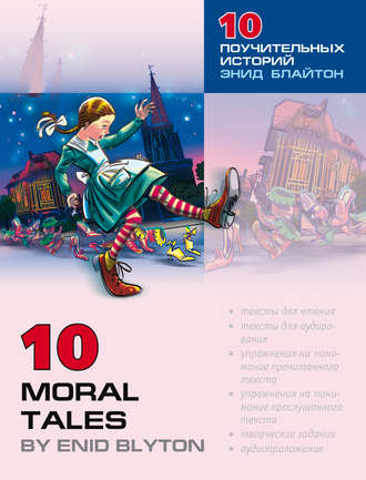 Десять поучительных историй Энид Блайтон \/ 10 Moral Tales by Enid Blyton