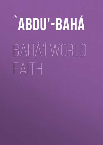 Bahá\'í World Faith