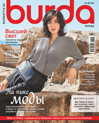 Burda №09\/2018