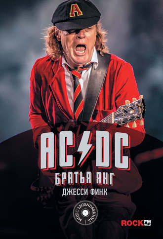 AC\/DC: братья Янг