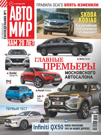 АвтоМир №37\/2018