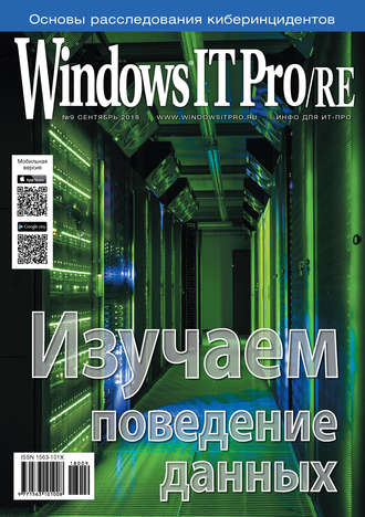 Windows IT Pro\/RE №09\/2018