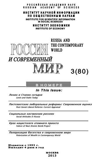 Россия и современный мир №3 \/ 2013