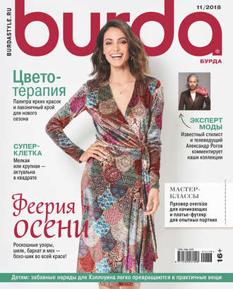 Burda №11\/2018