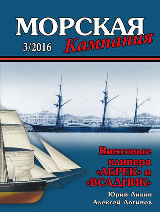 Морская кампания № 03\/2016