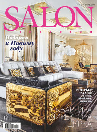 SALON-interior №12\/2018