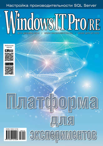 Windows IT Pro\/RE №12\/2018