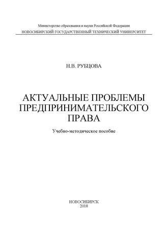 Актуальные проблемы предпринимательского права