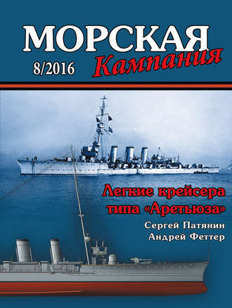 Морская кампания № 08\/2016