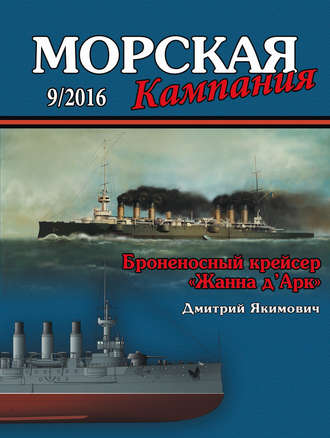 Морская кампания № 09\/2016