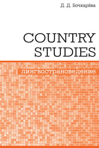 Country Studies. Социокультурный компонент олимпиад школьников по английскому языку