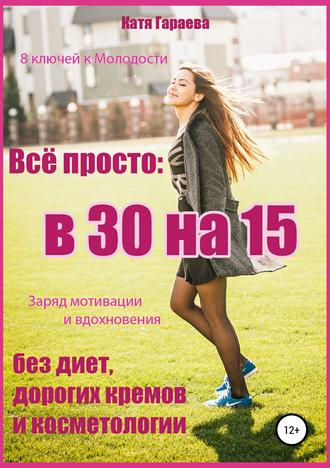 Всё просто: в 30 на 15